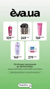 Акційна газета Eva, дійсна з 2026-04-06 по 2026-04-08.