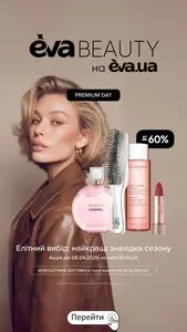 Акційна газета Eva, дійсна з 2026-04-08 по 2026-04-08.