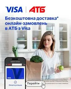 Акційна газета АТБ-Маркет, дійсна з 2026-03-09 по 2026-04-09.