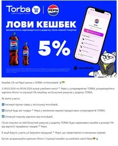Акційна газета Tor-Ba, дійсна з 2026-03-09 по 2026-04-09.