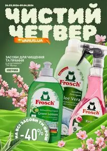Акційна газета Varus, дійсна з 2026-03-26 по 2026-04-09.