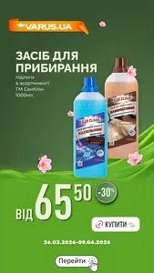 Акційна газета Varus, дійсна з 2026-04-02 по 2026-04-09.