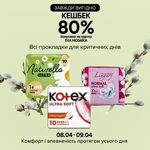 Акційна газета Eva, дійсна з 2026-04-08 по 2026-04-09.