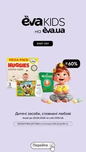 Акційна газета Eva, дійсна з 2026-04-09 по 2026-04-09.