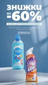 Акційна газета Watsons, дійсна з 2026-04-02 по 2026-04-10.