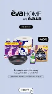 Акційна газета Eva, дійсна з 2026-04-10 по 2026-04-10.