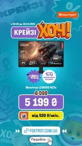 Акційна газета Фокстрот, дійсна з 2026-04-10 по 2026-04-10.