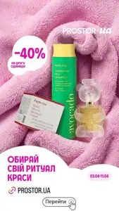 Акційна газета Prostor, дійсна з 2026-04-08 по 2026-04-11.