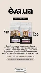 Акційна газета Eva, дійсна з 2026-04-10 по 2026-04-11.
