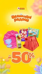 Акційна газета Аврора, дійсна з 2026-04-06 по 2026-04-12.