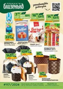 Акційна газета Близенько, дійсна з 2026-04-06 по 2026-04-12.