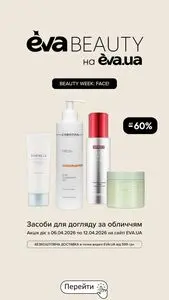 Акційна газета Eva, дійсна з 2026-04-06 по 2026-04-12.