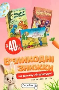 Акційна газета КнигоЛенд, дійсна з 2026-04-06 по 2026-04-12.