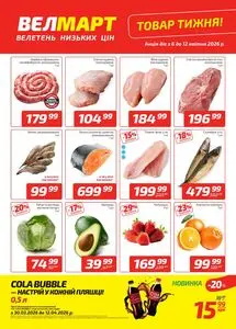 Акційна газета ВелМарт, дійсна з 2026-04-06 по 2026-04-12.