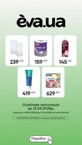 Акційна газета Eva, дійсна з 2026-04-09 по 2026-04-12.