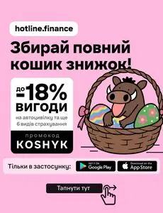 Акційна газета hotline.finance, дійсна з 2026-04-09 по 2026-04-12.