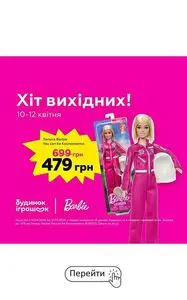 Акційна газета Будинок Іграшок, дійсна з 2026-04-10 по 2026-04-12.