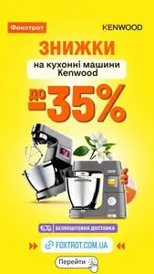 Акційна газета Фокстрот, дійсна з 2026-04-10 по 2026-04-12.