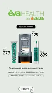 Акційна газета Eva, дійсна з 2026-04-07 по 2026-04-13.
