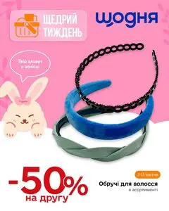 Акційна газета Щодня, дійсна з 2026-04-07 по 2026-04-13.