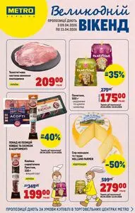 Акційна газета METRO, дійсна з 2026-04-09 по 2026-04-13.