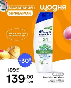 Акційна газета Щодня, дійсна з 2026-04-10 по 2026-04-13.