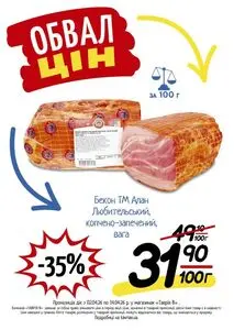 Акційна газета Таврія В, дійсна з 2026-04-02 по 2026-04-14.