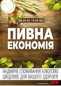 Акційна газета АТБ-Маркет, дійсна з 2026-04-08 по 2026-04-14.