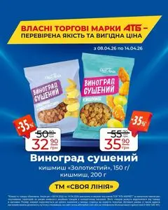 Акційна газета АТБ-Маркет, дійсна з 2026-04-08 по 2026-04-14.