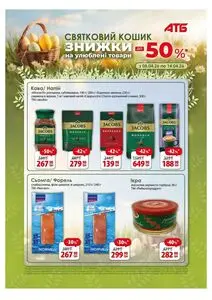 Акційна газета АТБ-Маркет, дійсна з 2026-04-08 по 2026-04-14.