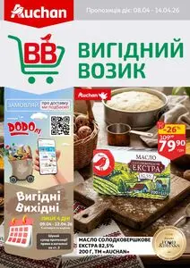 Акційна газета Ашан, дійсна з 2026-04-08 по 2026-04-14.