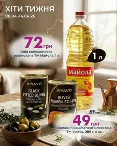 Акційна газета Є таке, дійсна з 2026-04-08 по 2026-04-14.