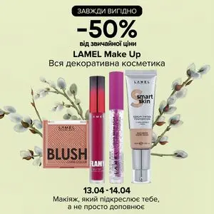 Акційна газета Eva, дійсна з 2026-04-13 по 2026-04-14.