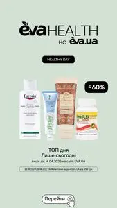 Акційна газета Eva, дійсна з 2026-04-14 по 2026-04-14.