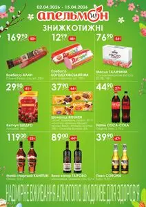 Акційна газета Апельмон, дійсна з 2026-04-02 по 2026-04-15.