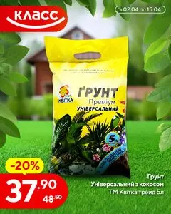Акційна газета Класс, дійсна з 2026-04-02 по 2026-04-15.