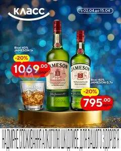 Акційна газета Класс, дійсна з 2026-04-02 по 2026-04-15.