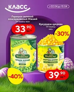 Акційна газета Класс, дійсна з 2026-04-02 по 2026-04-15.