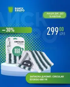 Блиск & Відро