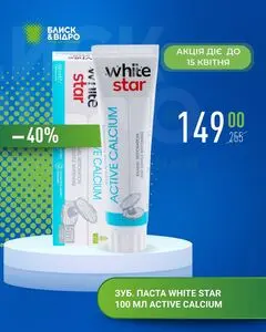 Блиск & Відро