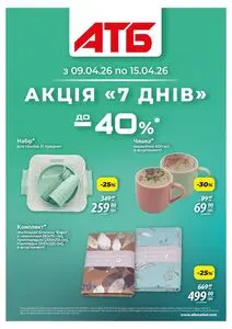 Акційна газета АТБ-Маркет, дійсна з 2026-04-09 по 2026-04-15.