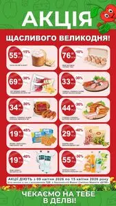 Акційна газета Делві, дійсна з 2026-04-09 по 2026-04-15.