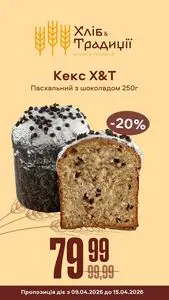 Акційна газета Файно маркет, дійсна з 2026-04-09 по 2026-04-15.