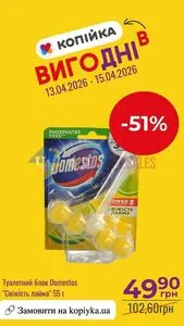Акційна газета Копійка, дійсна з 2026-04-13 по 2026-04-15.