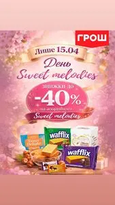 Акційна газета Грош, дійсна з 2026-04-15 по 2026-04-15.