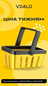 Акційна газета Vdalo, дійсна з 2026-04-09 по 2026-04-16.