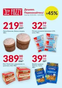 Акційна газета Fozzy, дійсна з 2026-04-10 по 2026-04-16.