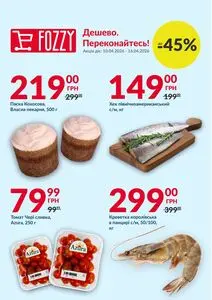 Акційна газета Fozzy, дійсна з 2026-04-10 по 2026-04-16.