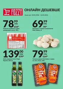 Акційна газета Fozzy, дійсна з 2026-04-10 по 2026-04-16.