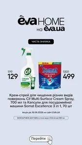 Акційна газета Eva, дійсна з 2026-04-16 по 2026-04-16.